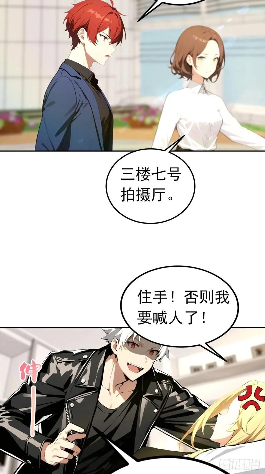 第53话 亲密戏现场假戏真做 第28页