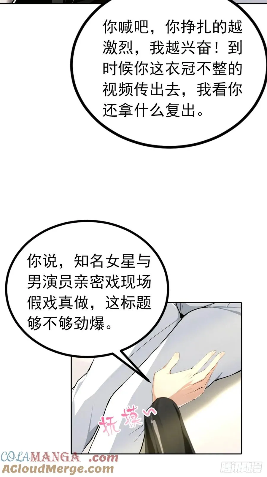 第53话 亲密戏现场假戏真做 第29页
