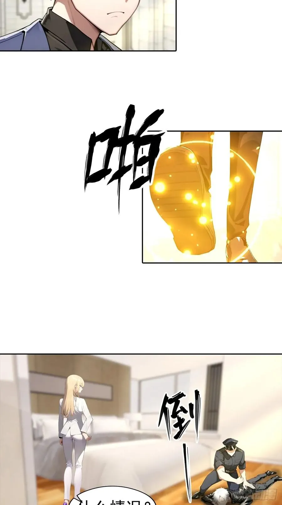 第53话 亲密戏现场假戏真做 第32页