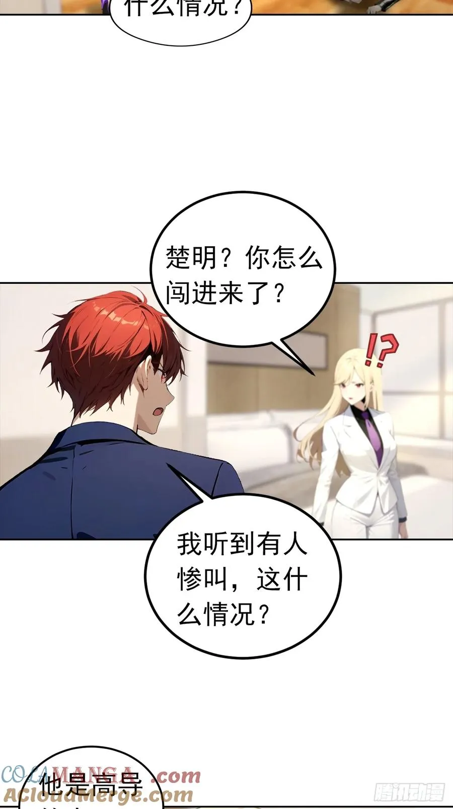 第53话 亲密戏现场假戏真做 第33页