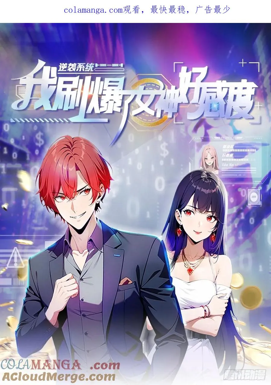 第54话 英雄救美 第1页