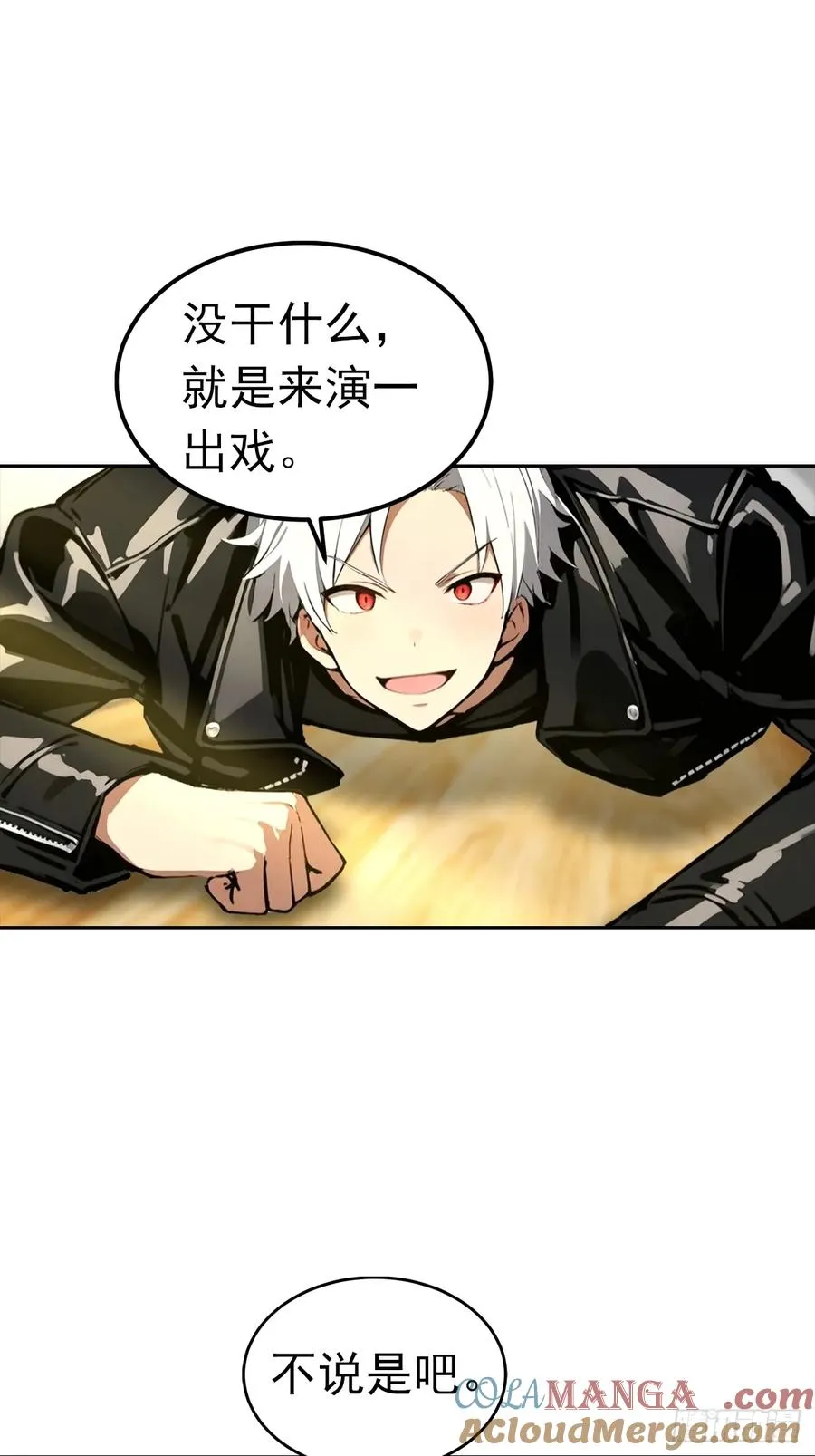 第54话 英雄救美 第3页