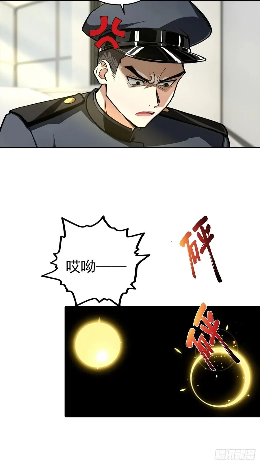 第54话 英雄救美 第4页