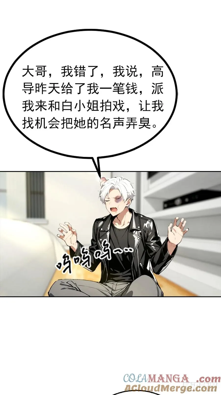 第54话 英雄救美 第5页