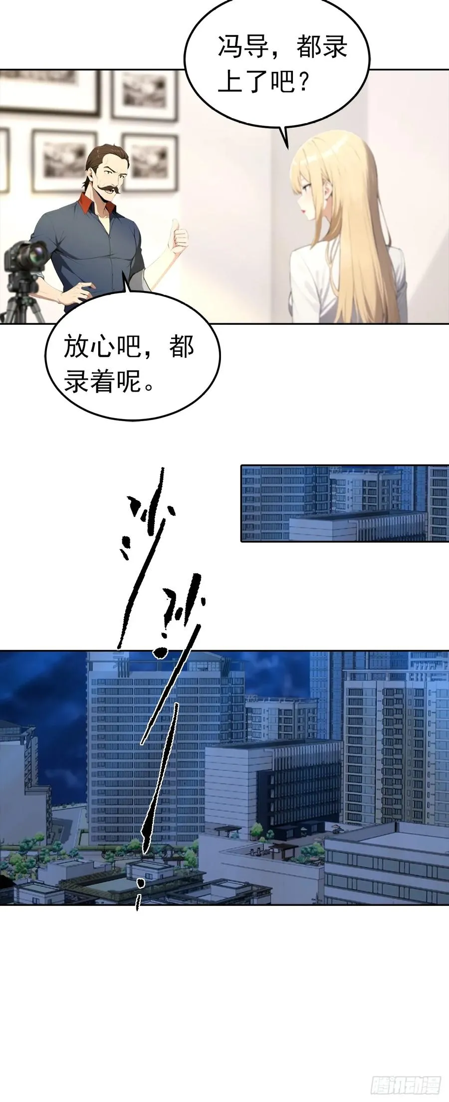 第54话 英雄救美 第6页