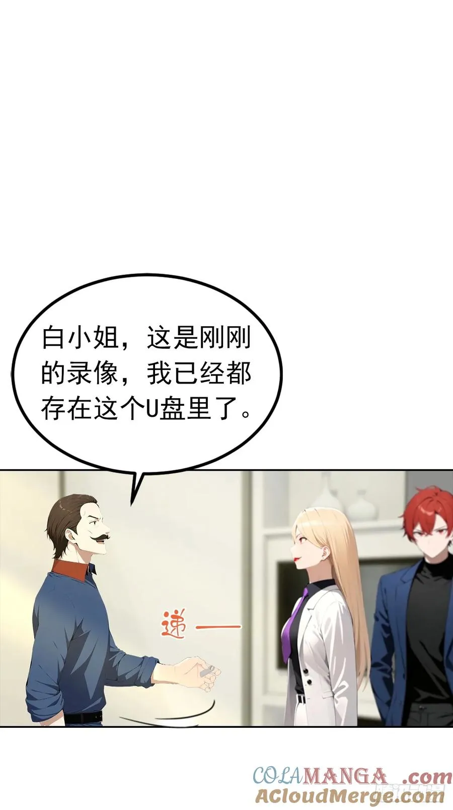 第54话 英雄救美 第7页