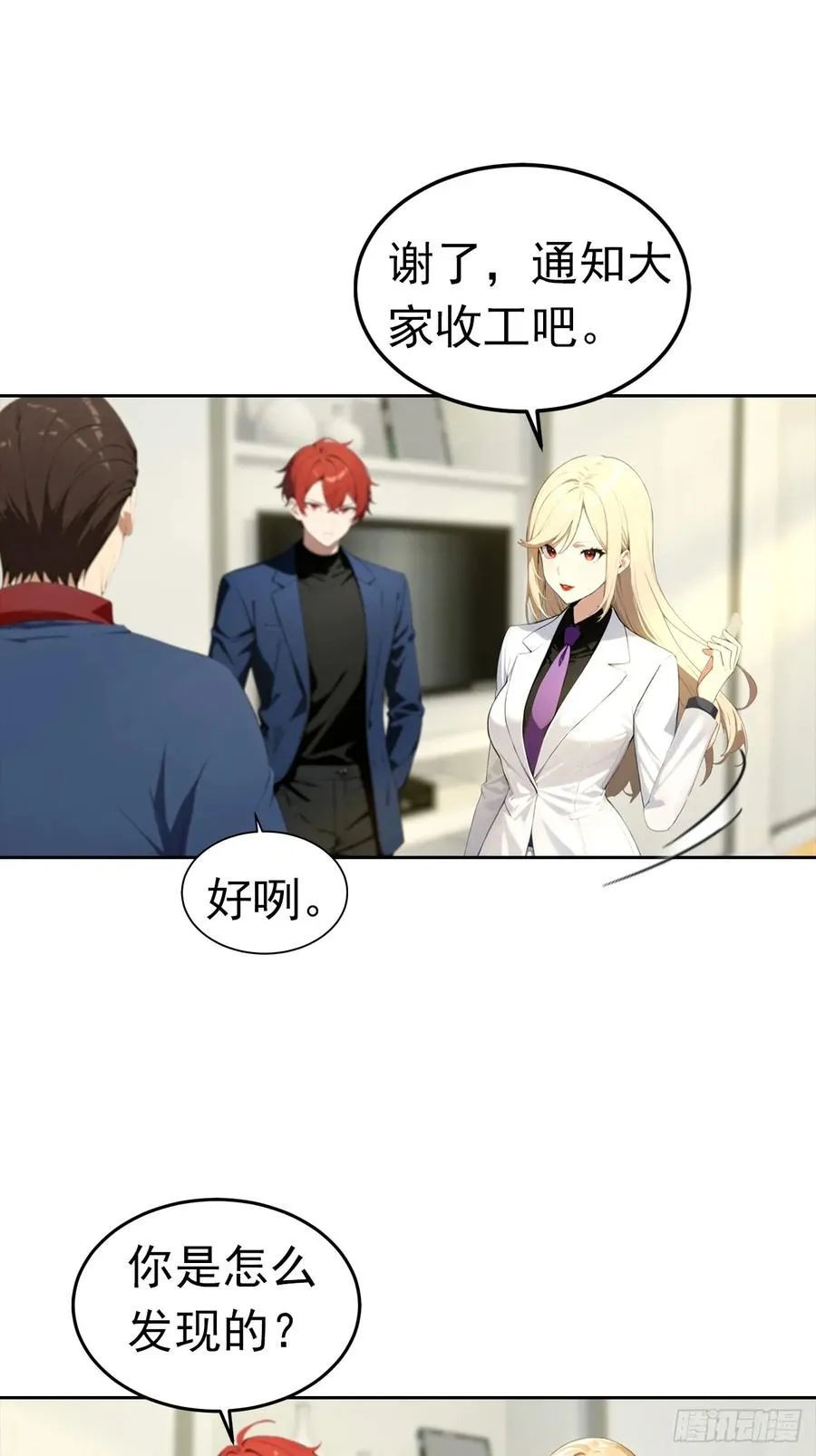 第54话 英雄救美 第8页