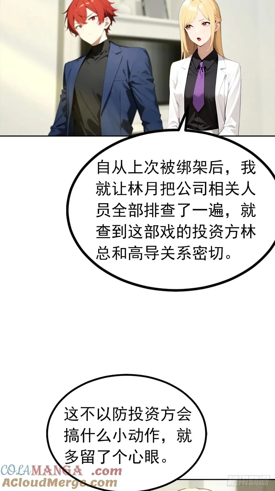 第54话 英雄救美 第9页