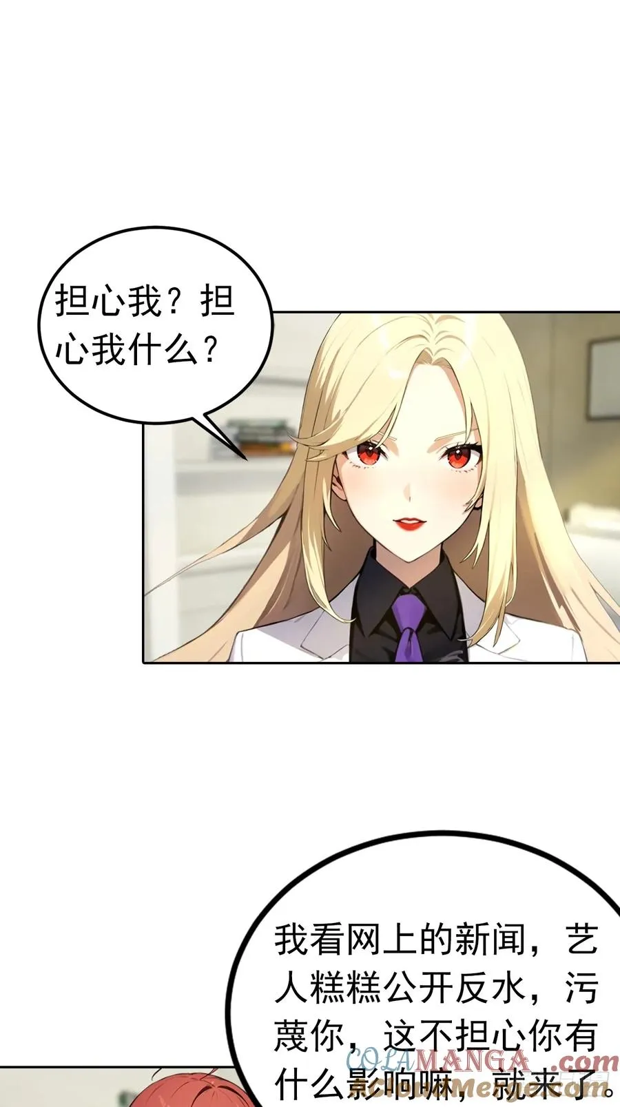 第54话 英雄救美 第11页