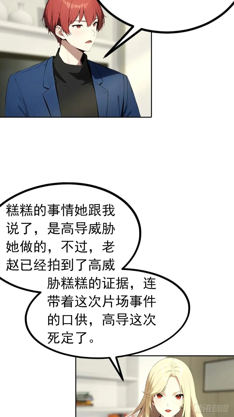 第54话 英雄救美 第12页