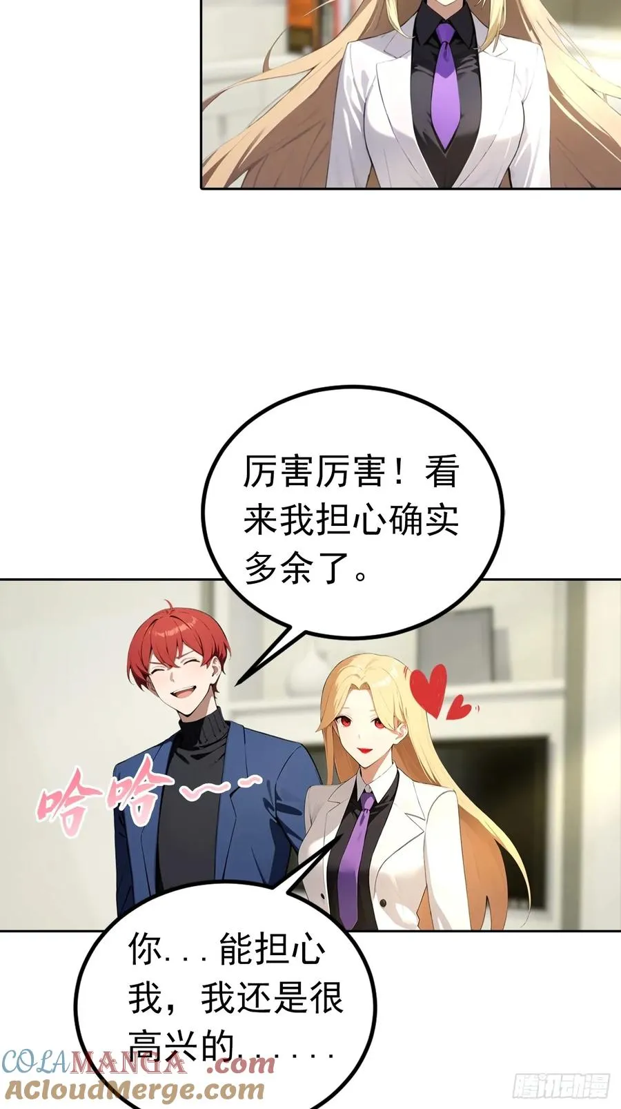 第54话 英雄救美 第13页