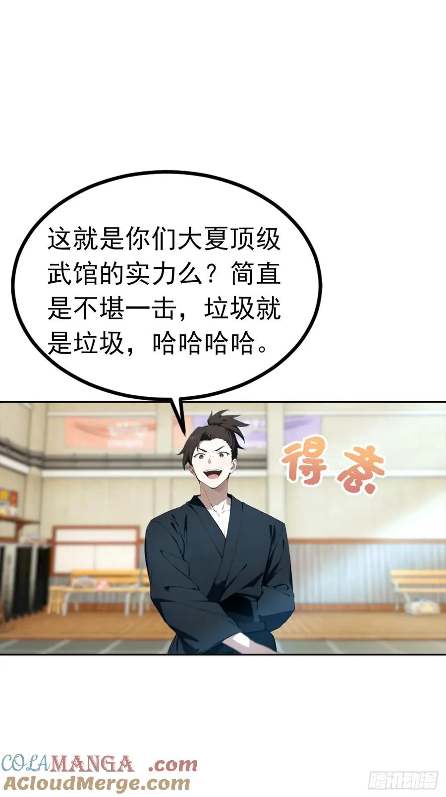第54话 英雄救美 第19页