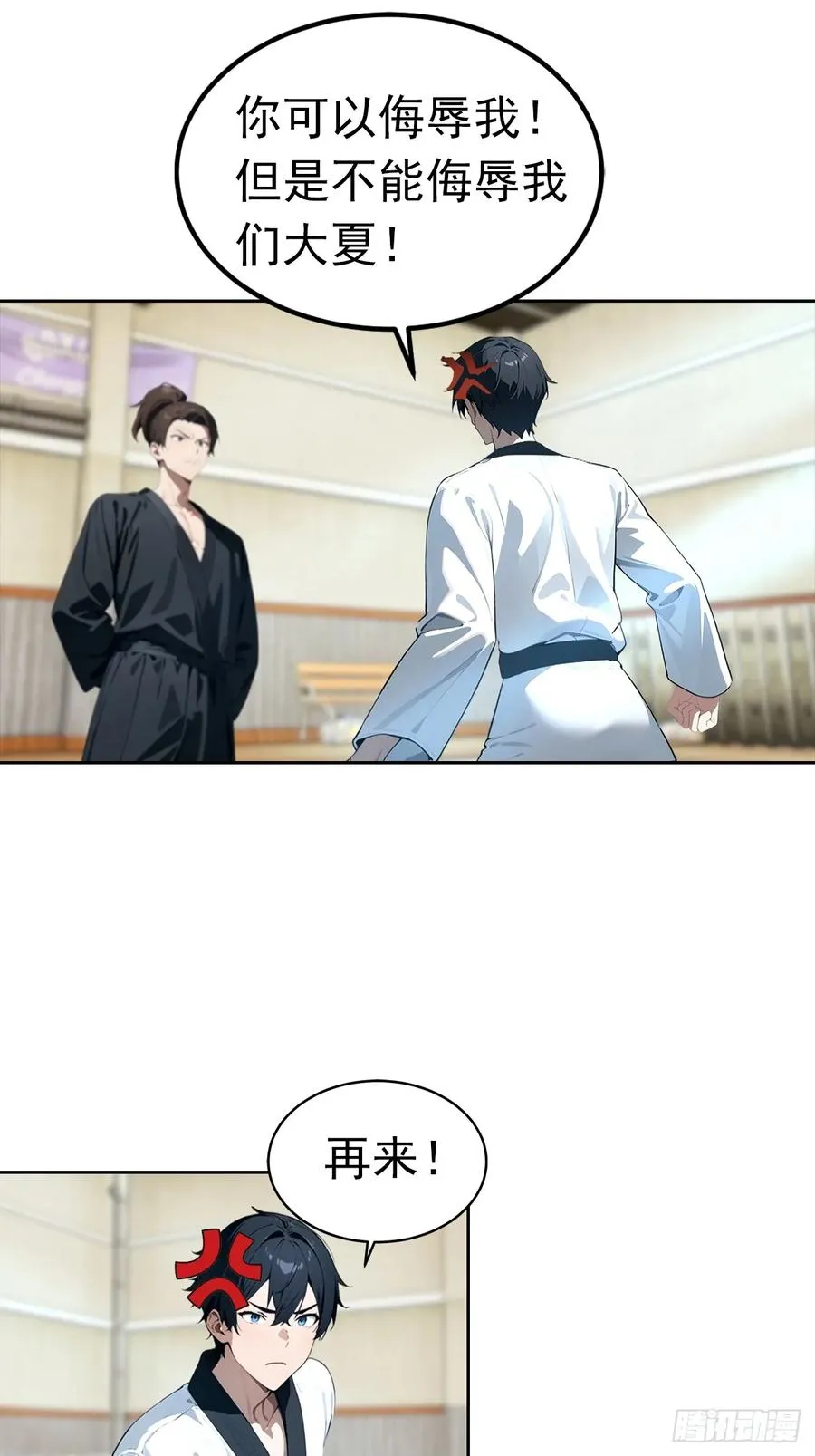 第54话 英雄救美 第20页