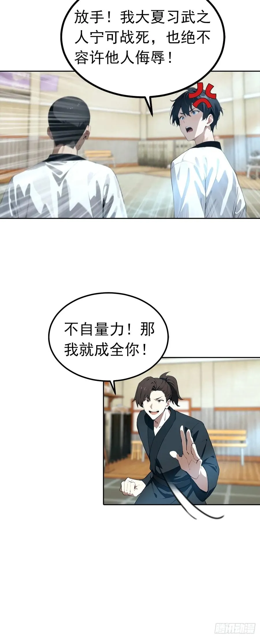 第54话 英雄救美 第22页