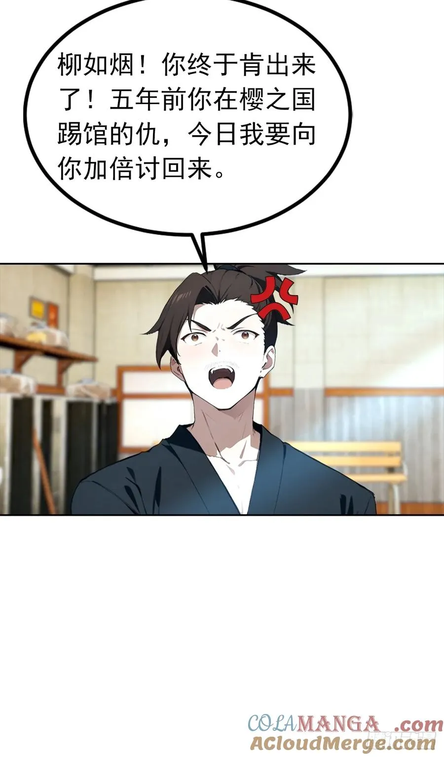 第54话 英雄救美 第25页