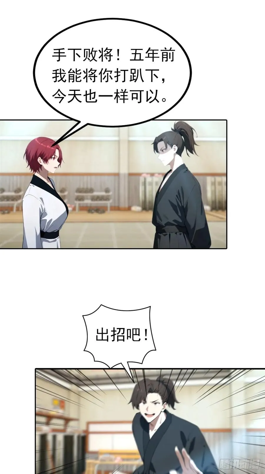 第54话 英雄救美 第26页