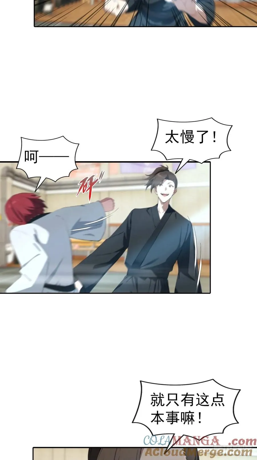 第54话 英雄救美 第27页