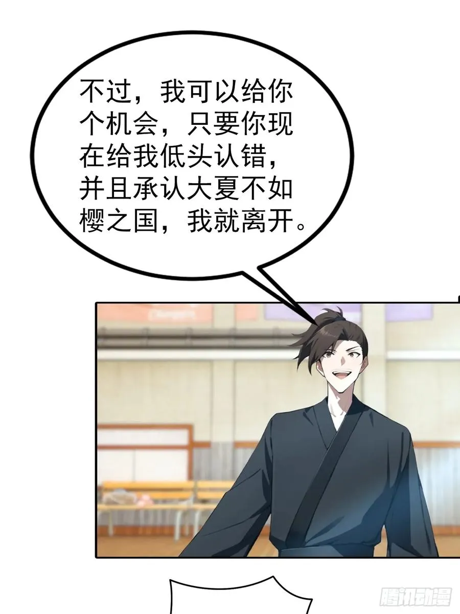 第54话 英雄救美 第30页
