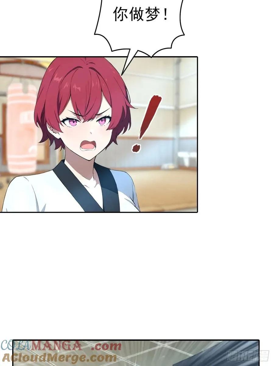 第54话 英雄救美 第31页