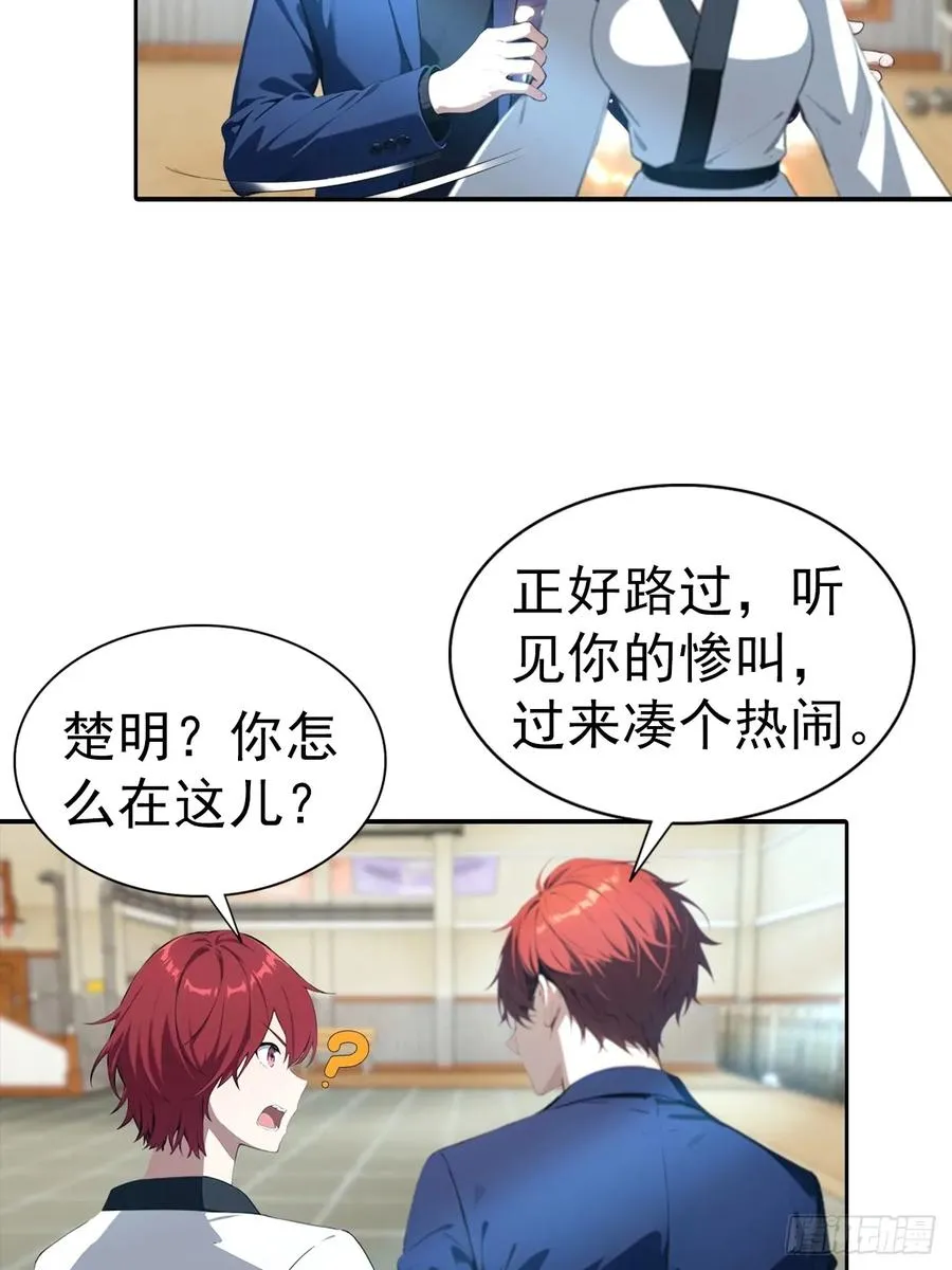 第54话 英雄救美 第34页