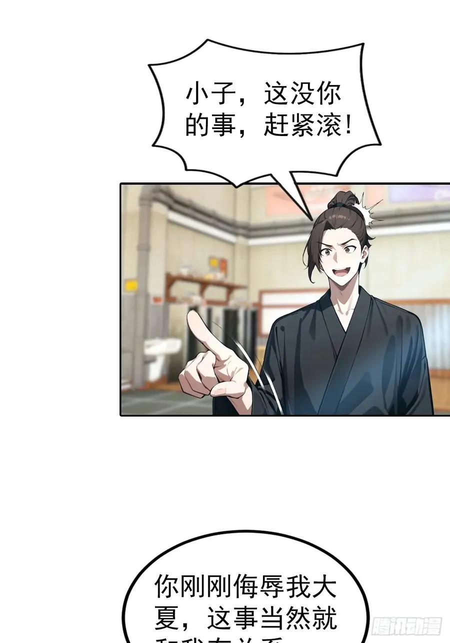 第54话 英雄救美 第36页