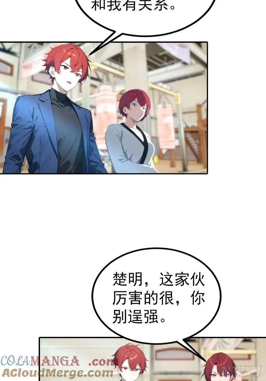 第54话 英雄救美 第37页
