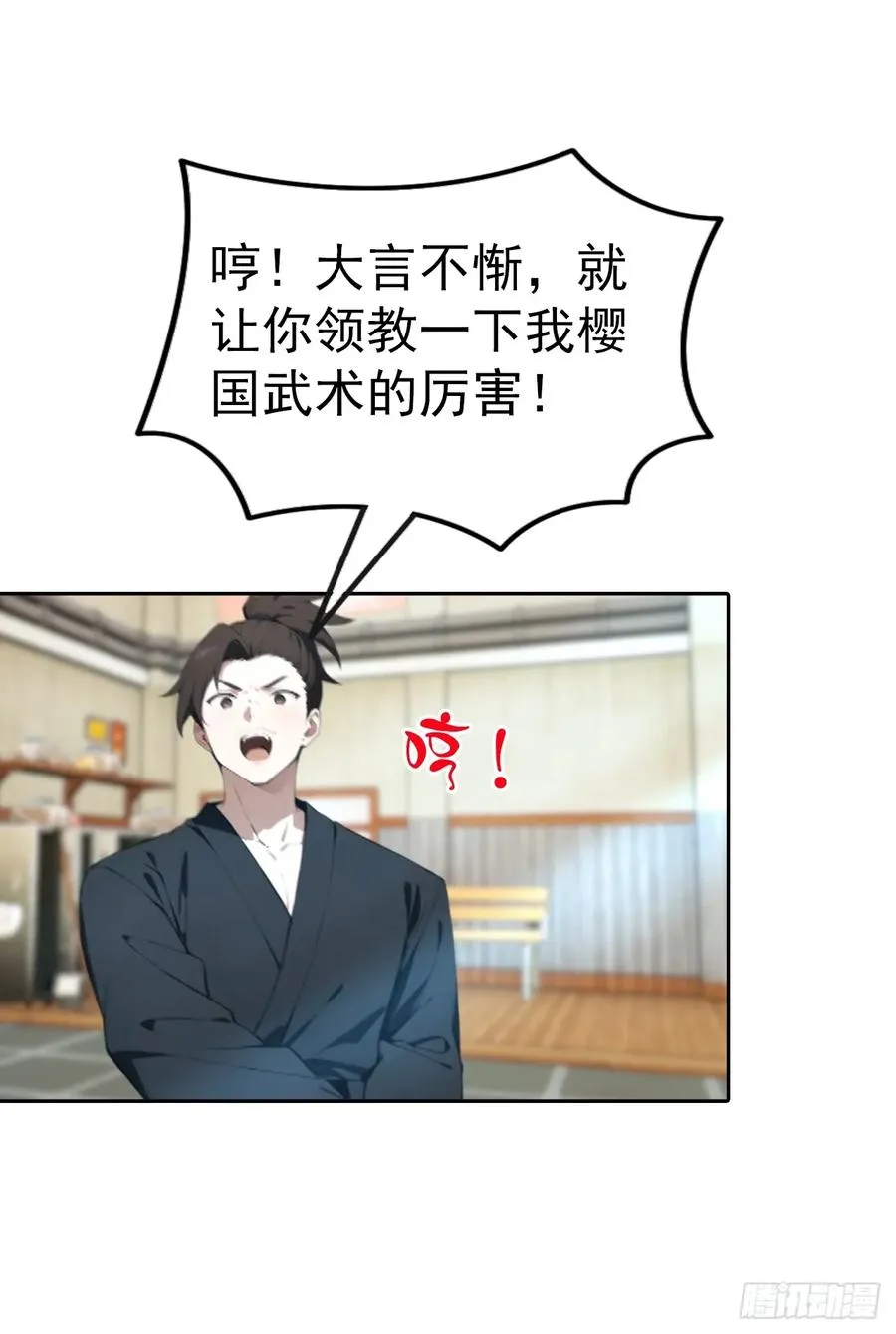 第55话 痛打小日子！爽 第4页