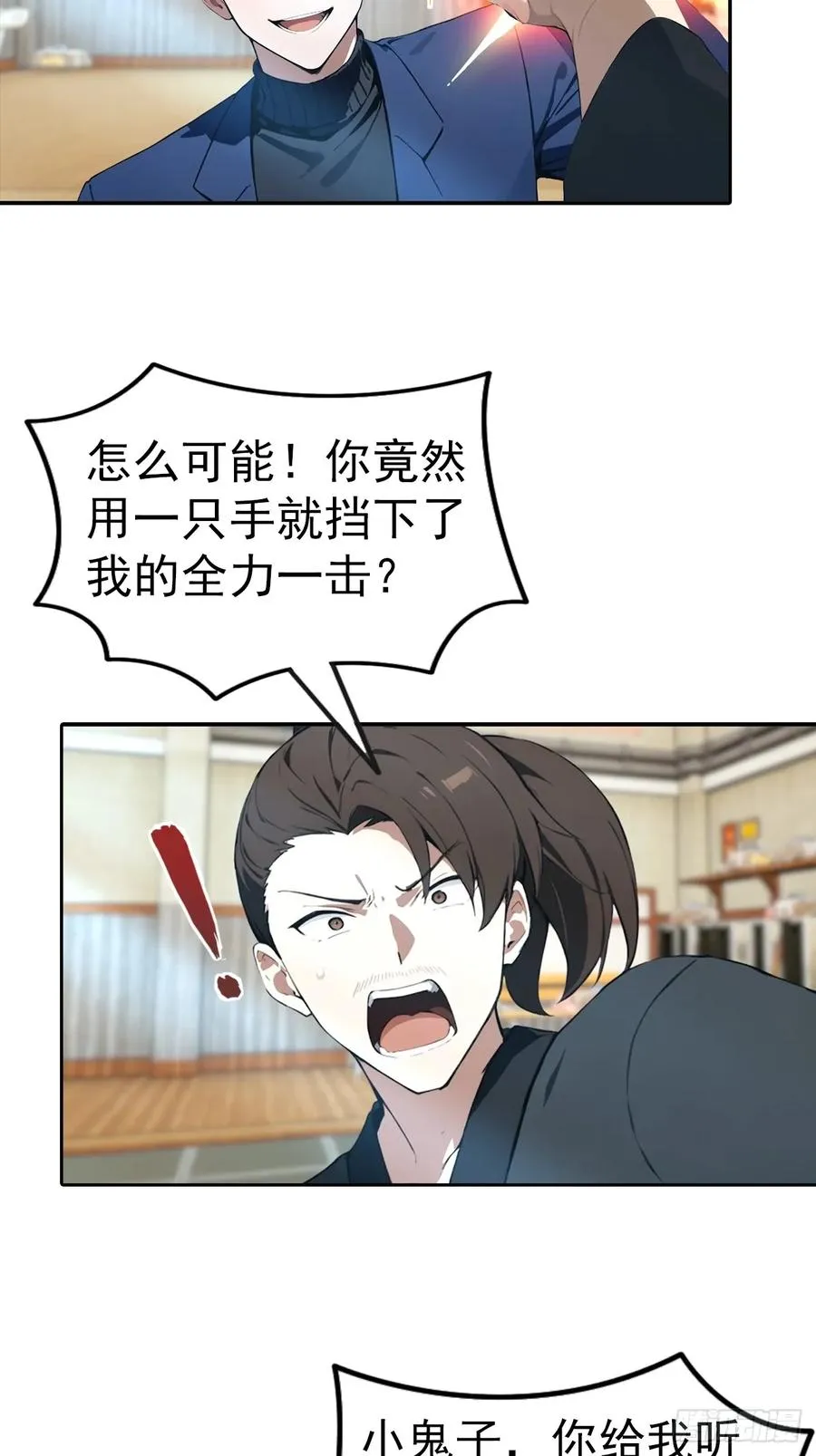 第55话 痛打小日子！爽 第6页