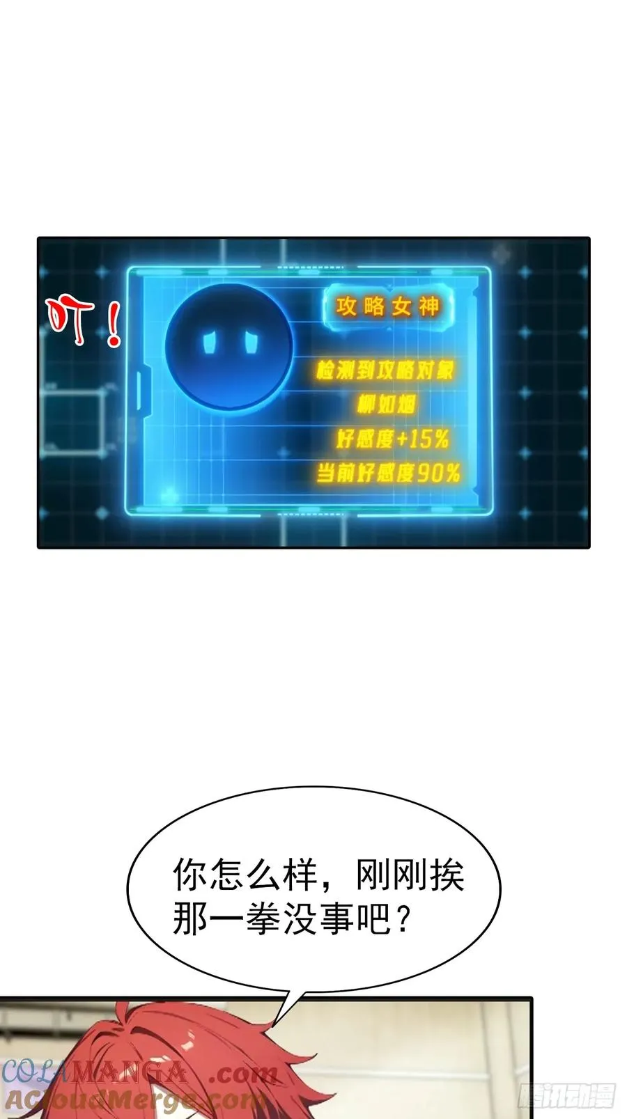 第55话 痛打小日子！爽 第13页