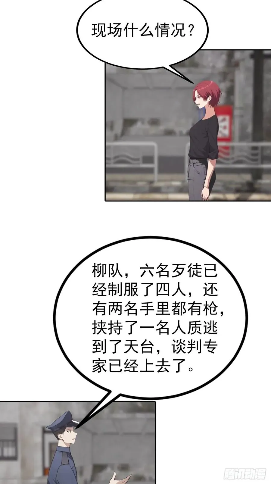 第56话 老子在警局出名了 第6页