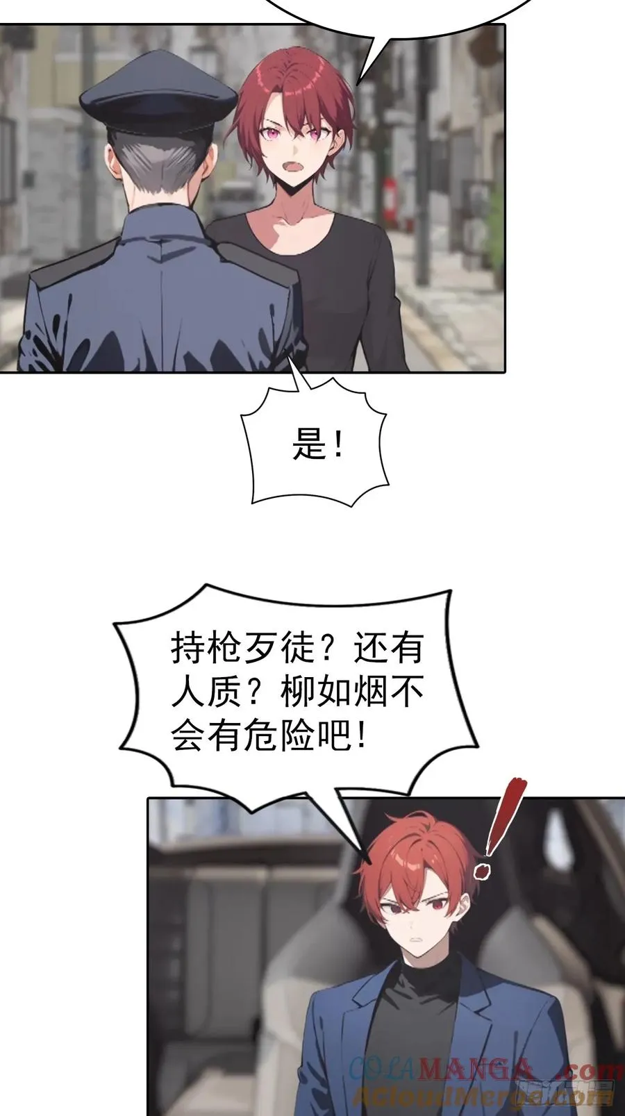 第56话 老子在警局出名了 第9页
