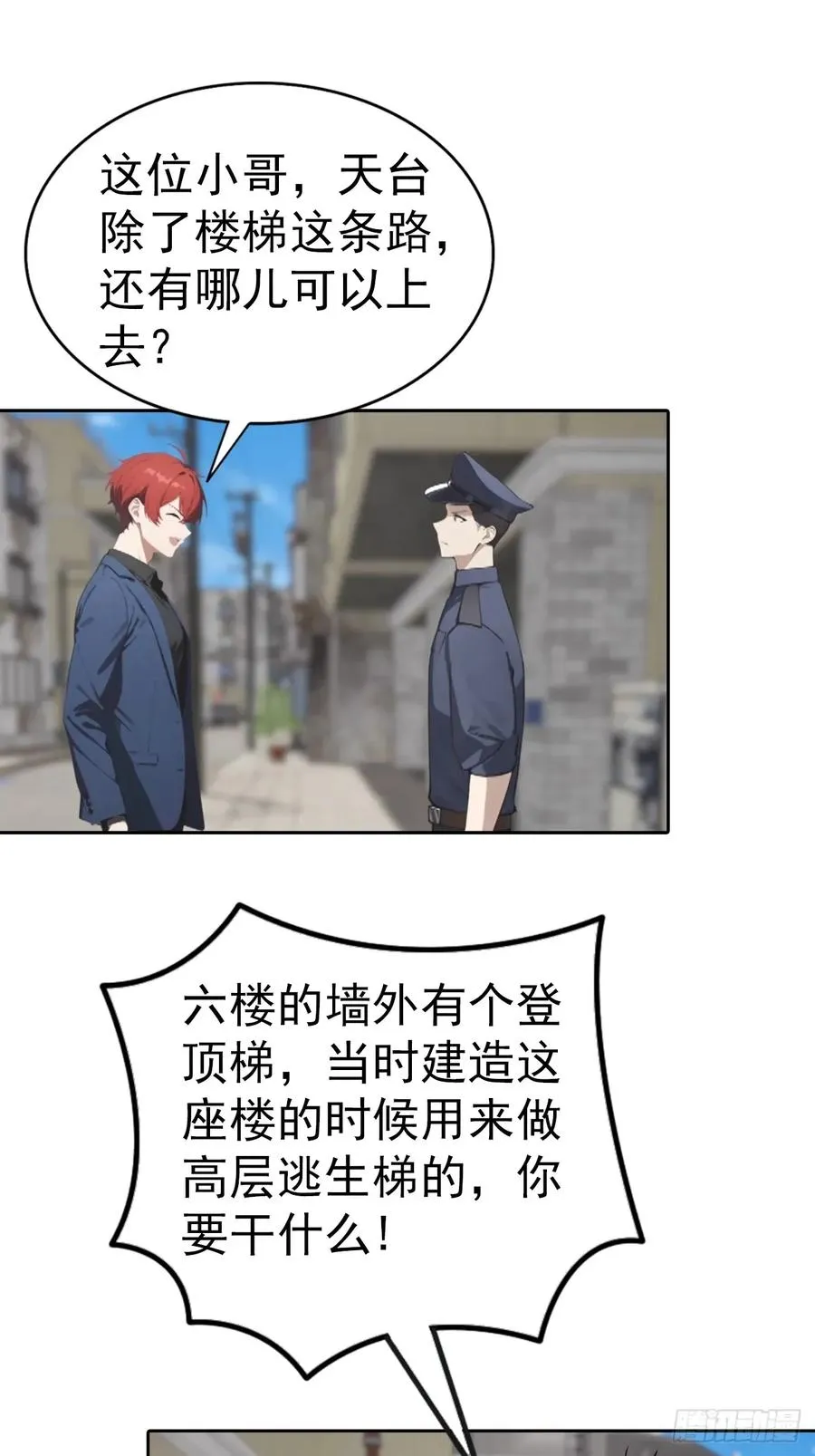 第56话 老子在警局出名了 第12页