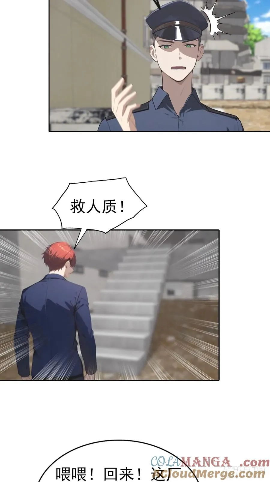第56话 老子在警局出名了 第13页