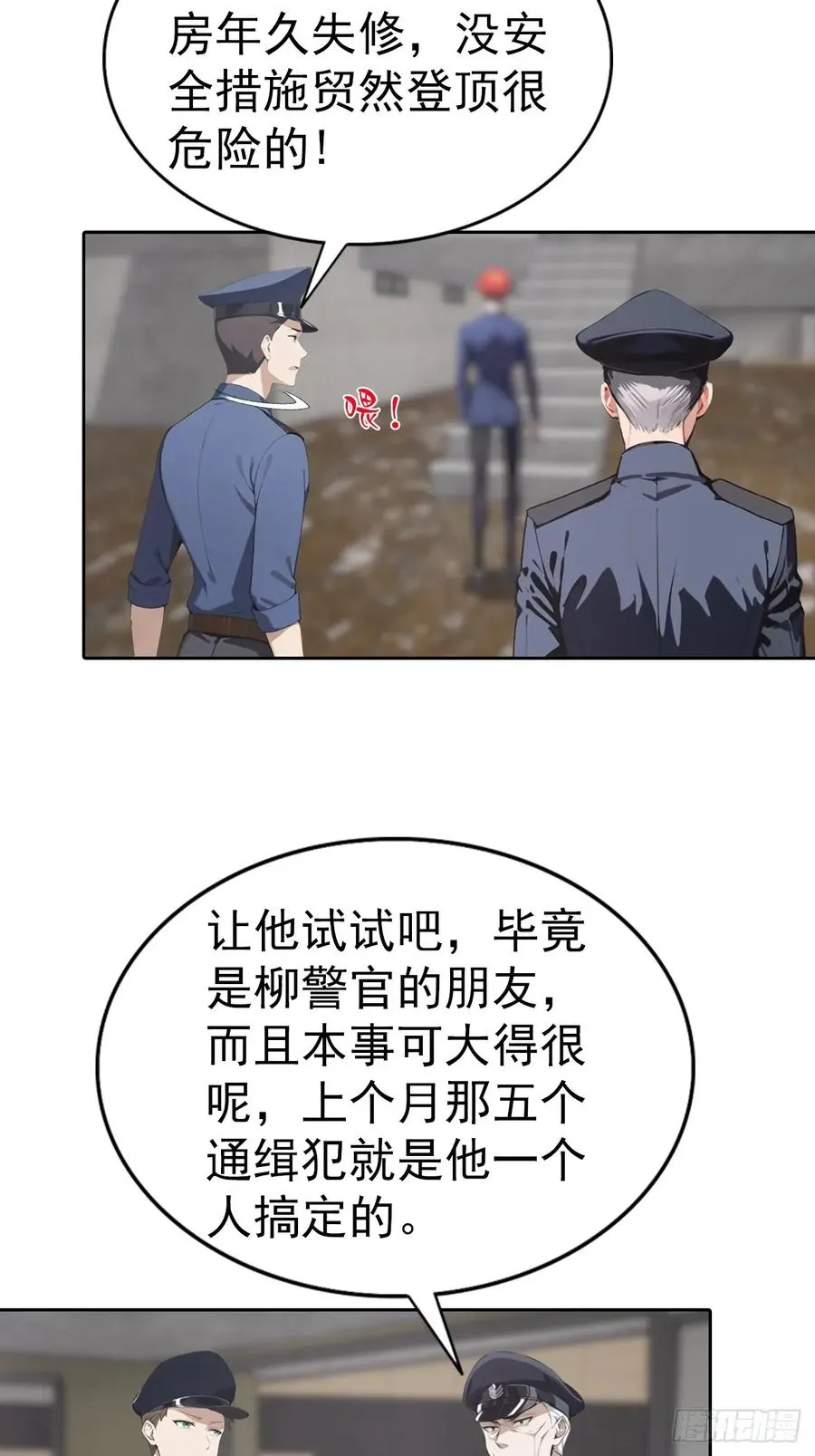 第56话 老子在警局出名了 第14页