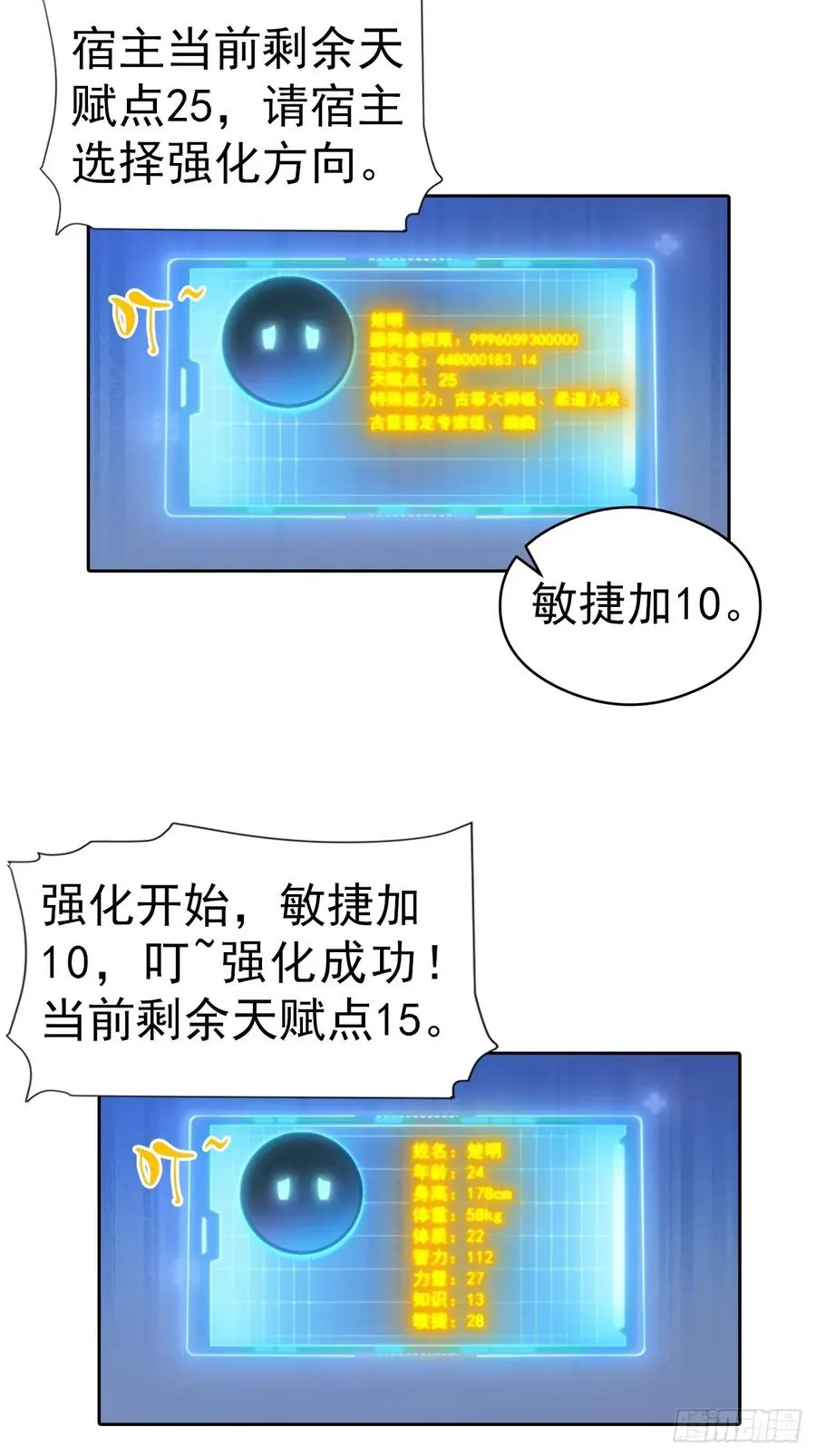 第56话 老子在警局出名了 第20页