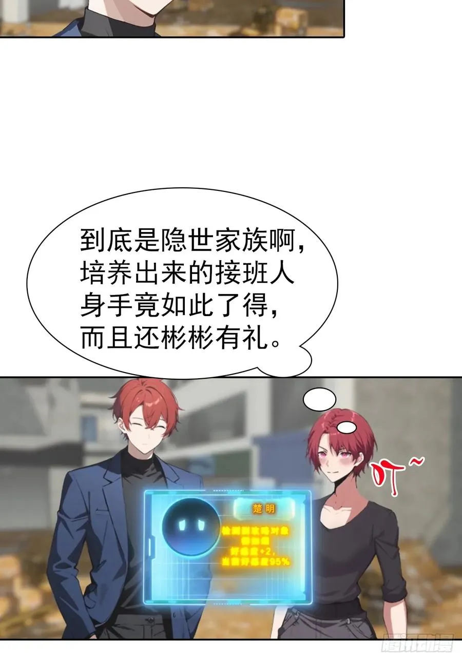 第56话 老子在警局出名了 第32页