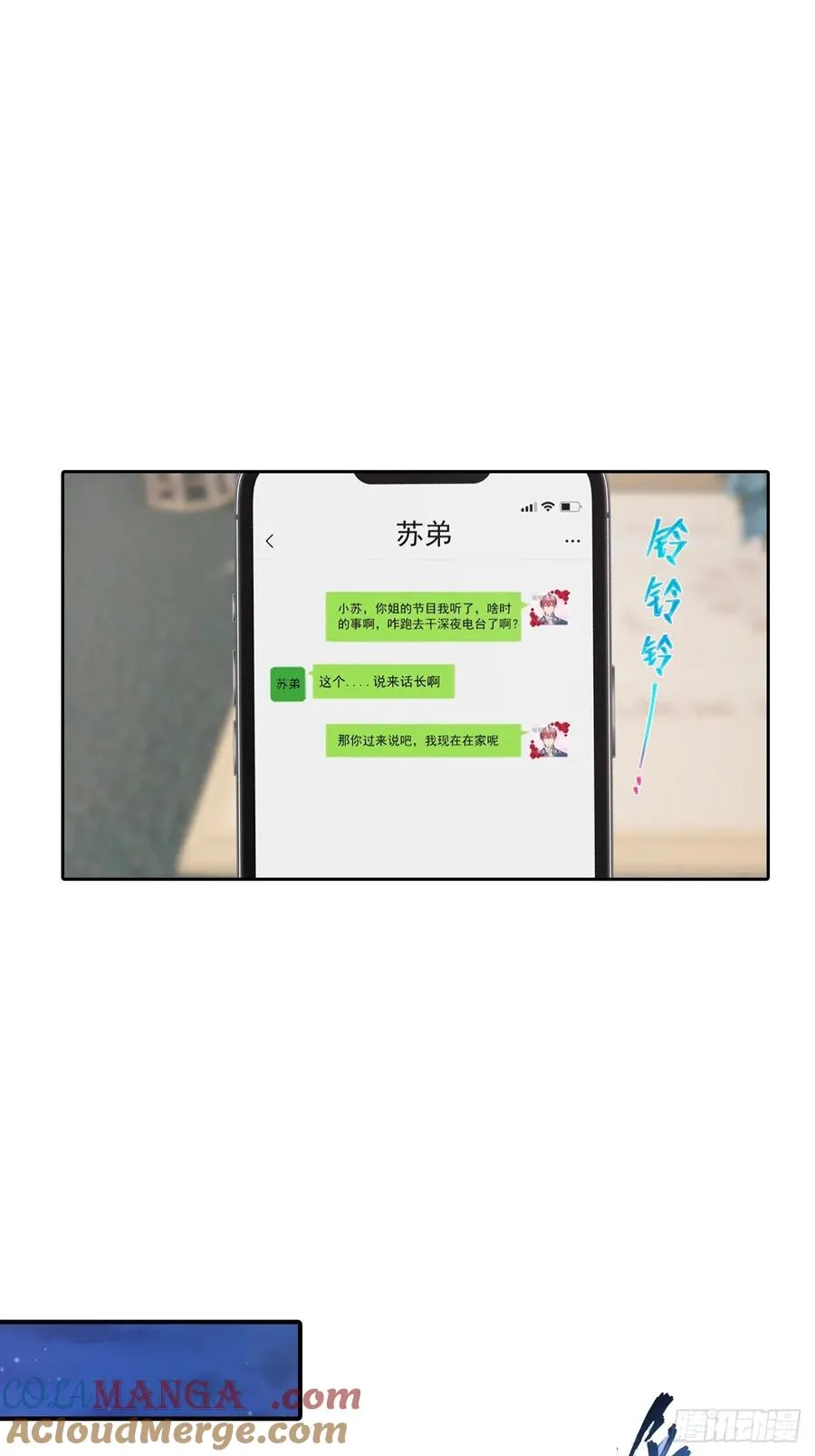 第57话 午夜电台，玩的是心跳 第3页