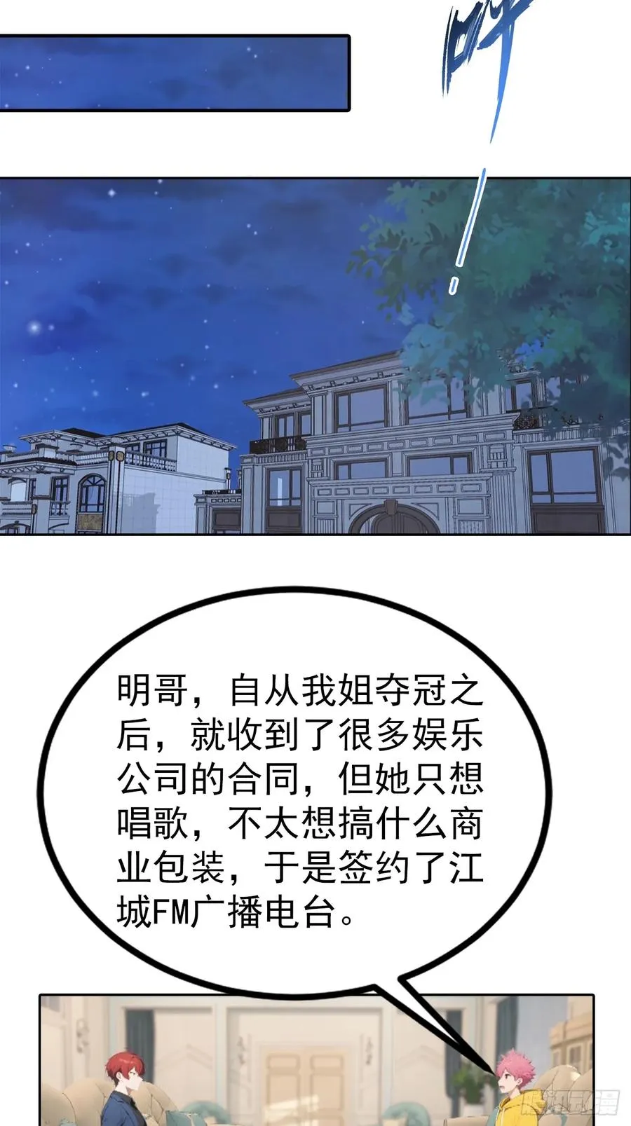 第57话 午夜电台，玩的是心跳 第4页