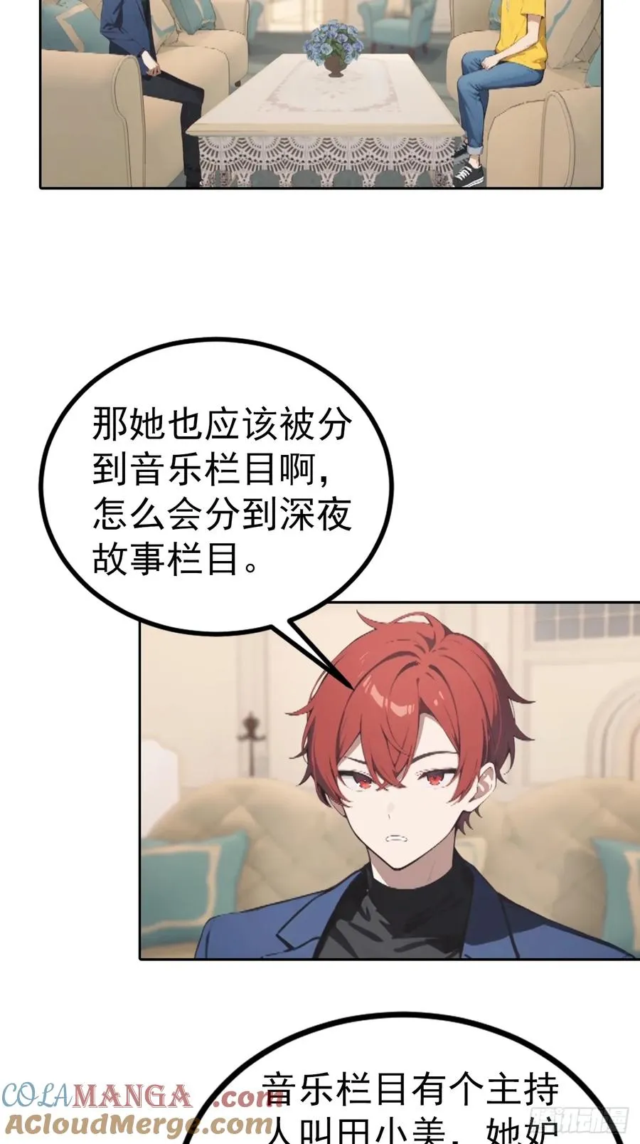 第57话 午夜电台，玩的是心跳 第5页