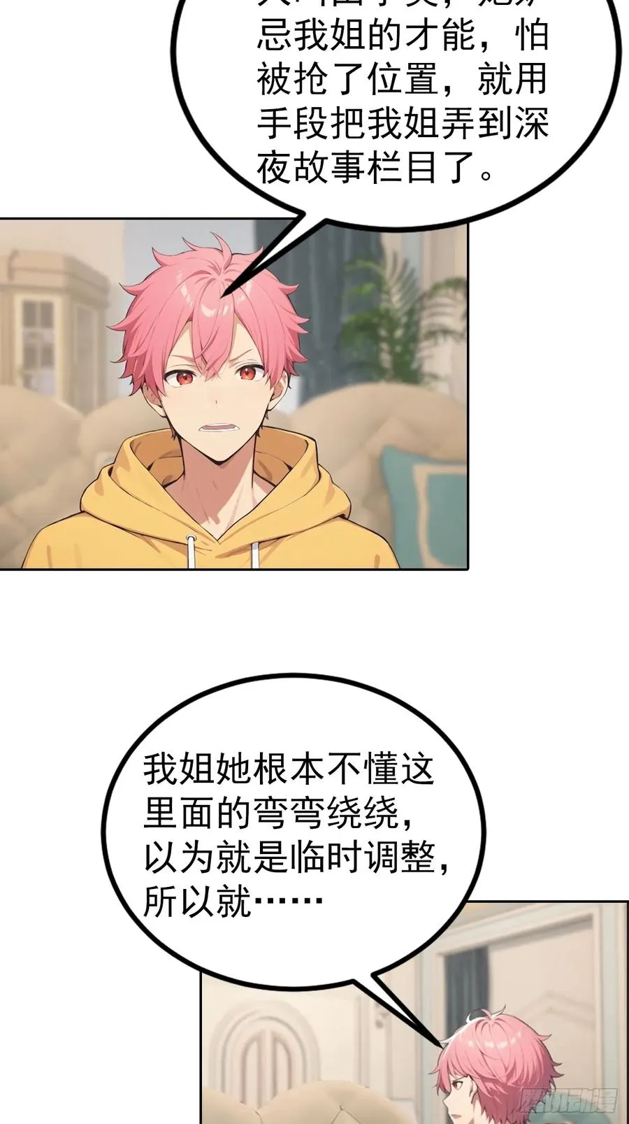 第57话 午夜电台，玩的是心跳 第6页