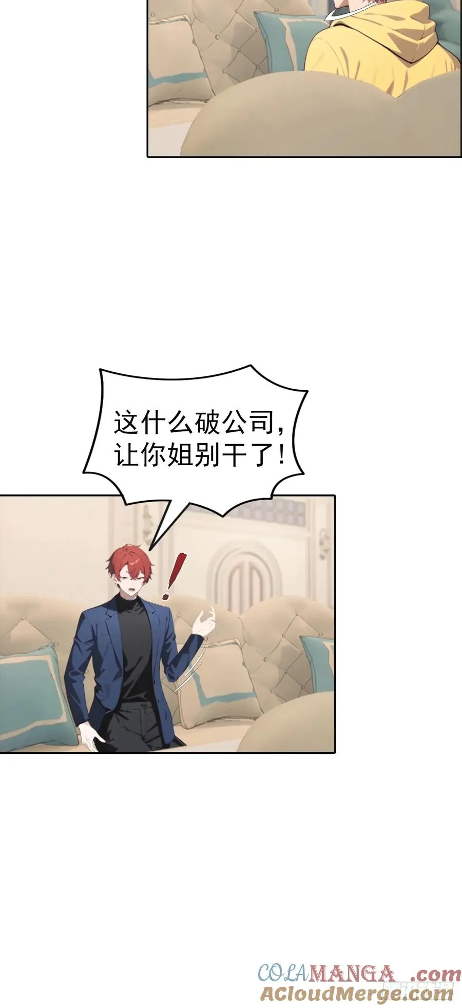 第57话 午夜电台，玩的是心跳 第7页