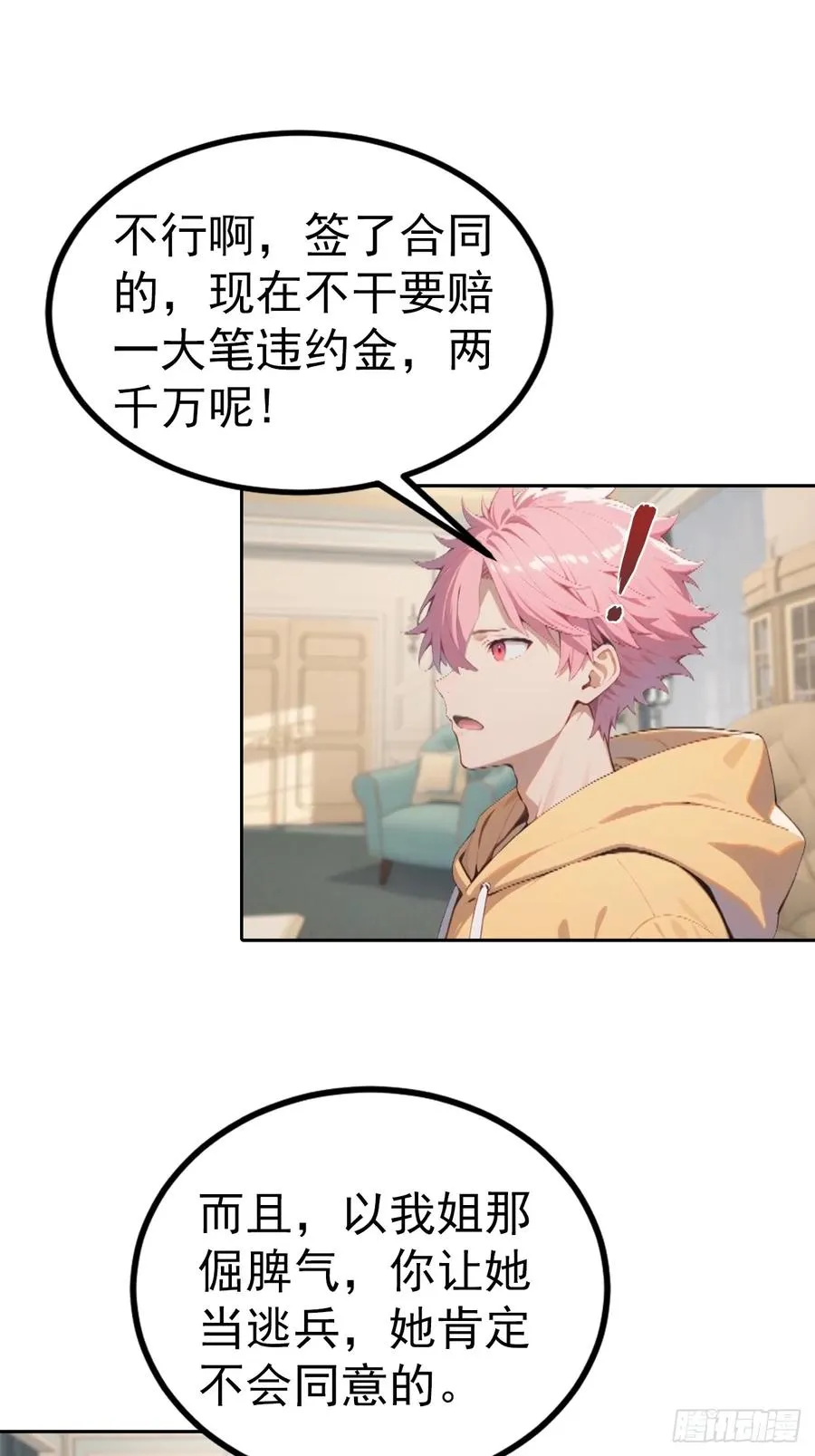 第57话 午夜电台，玩的是心跳 第8页