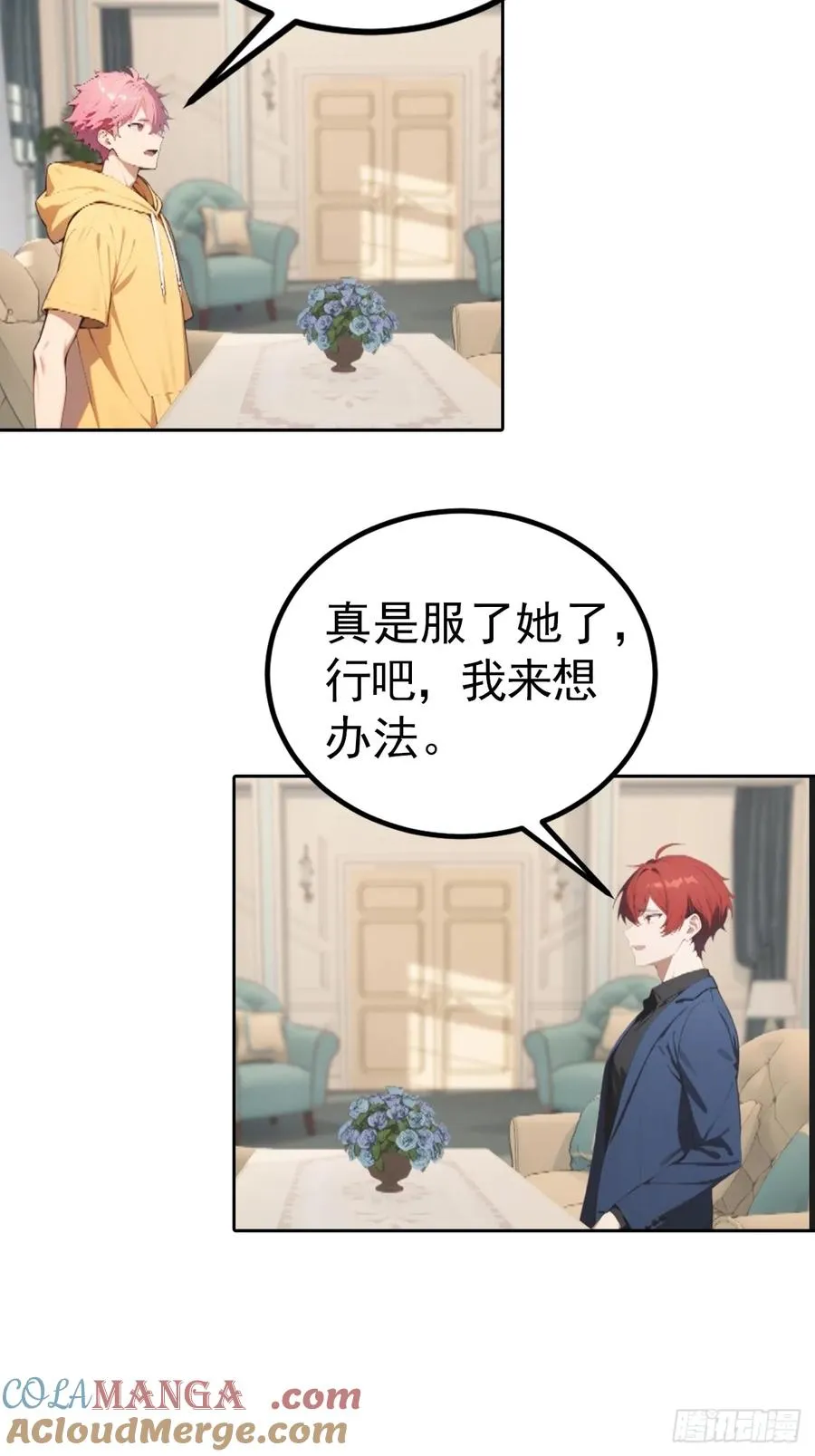 第57话 午夜电台，玩的是心跳 第9页