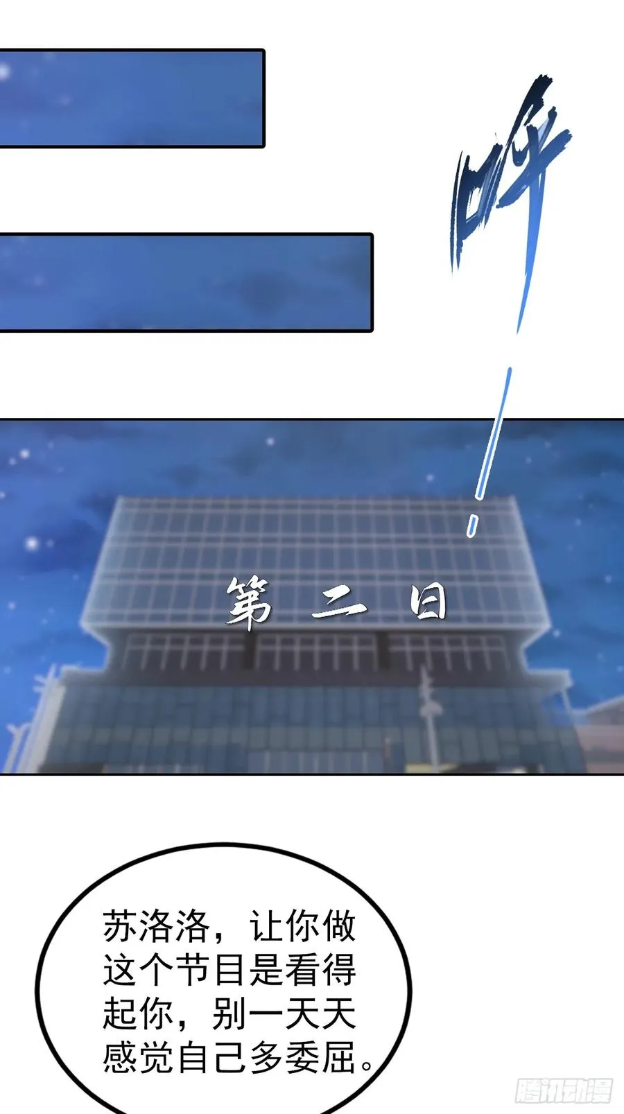 第57话 午夜电台，玩的是心跳 第10页