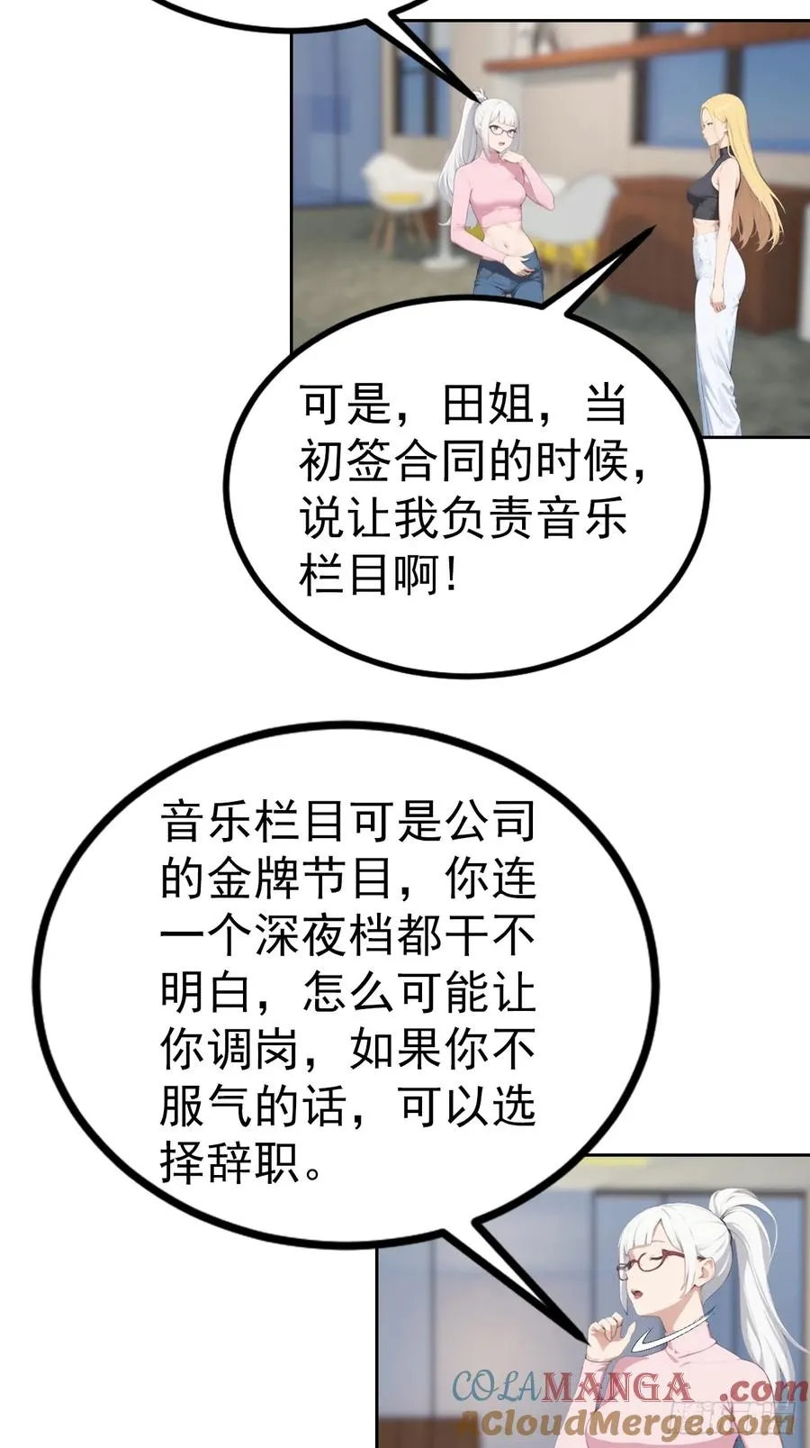 第57话 午夜电台，玩的是心跳 第11页