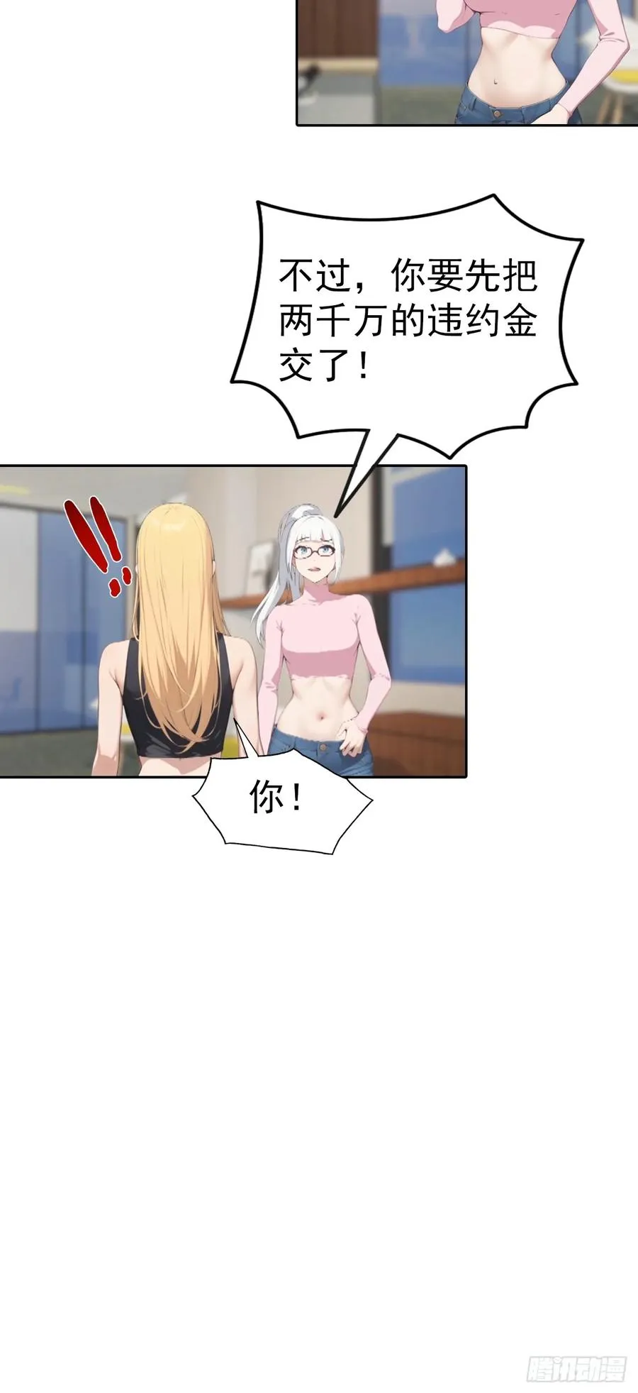 第57话 午夜电台，玩的是心跳 第12页