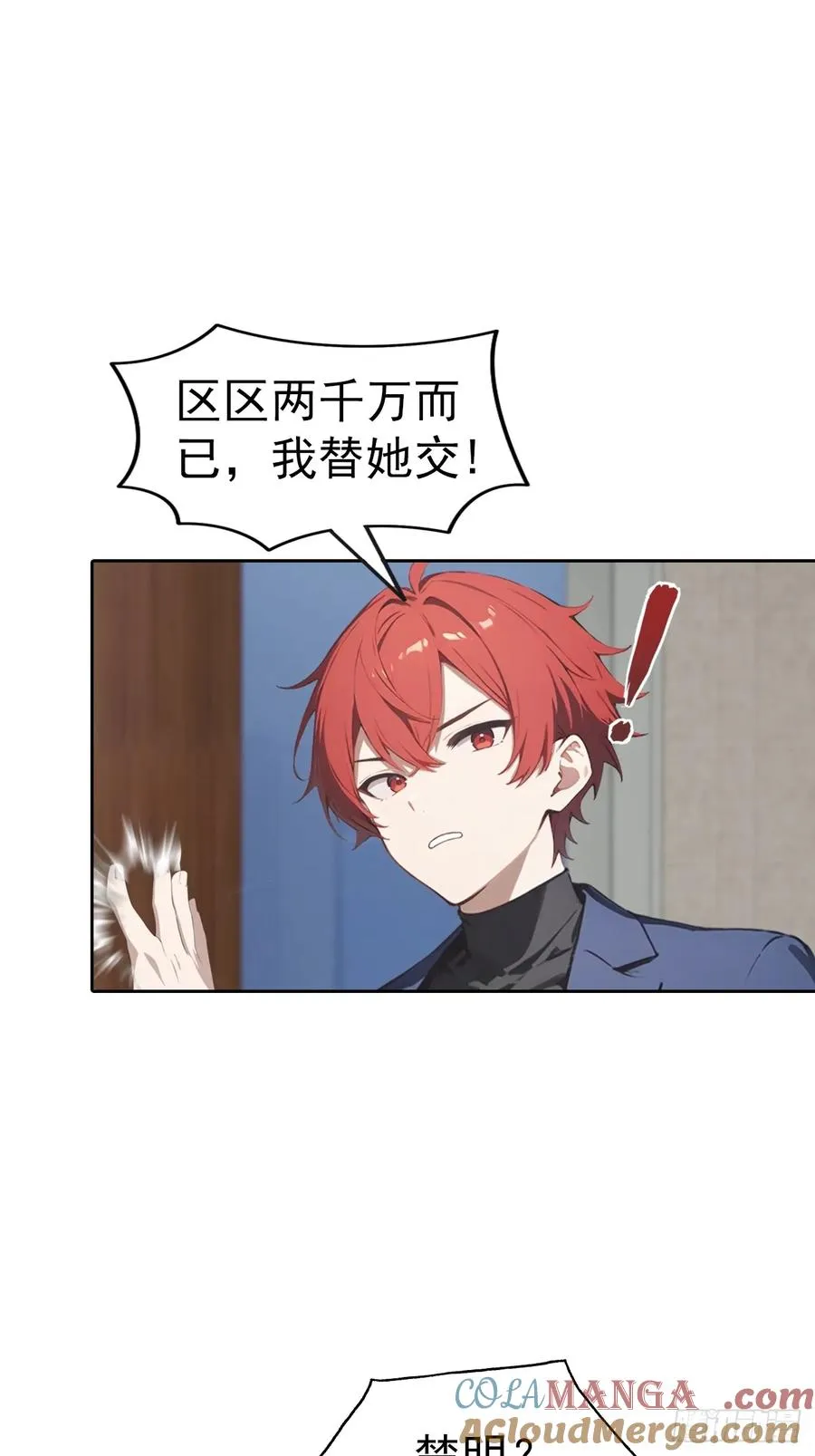 第57话 午夜电台，玩的是心跳 第13页