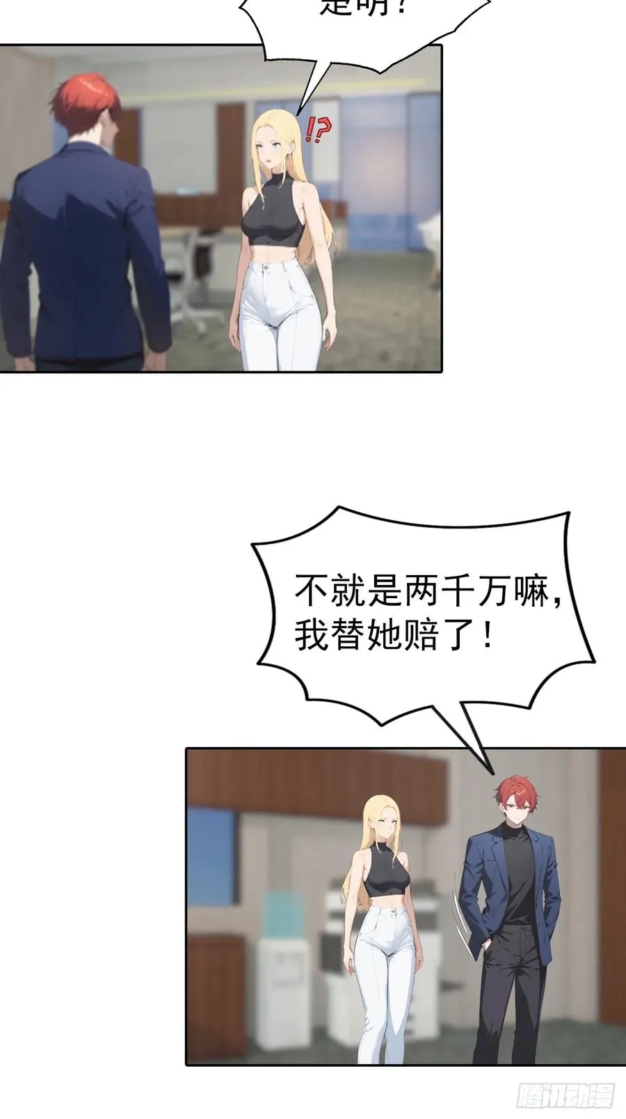第57话 午夜电台，玩的是心跳 第14页
