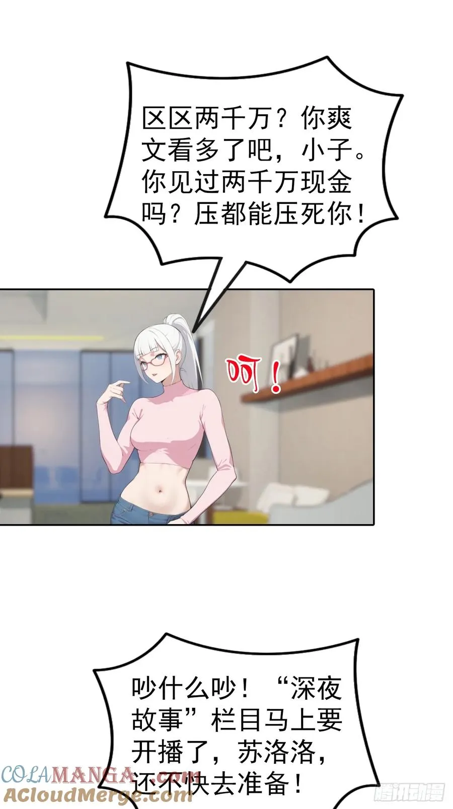 第57话 午夜电台，玩的是心跳 第15页