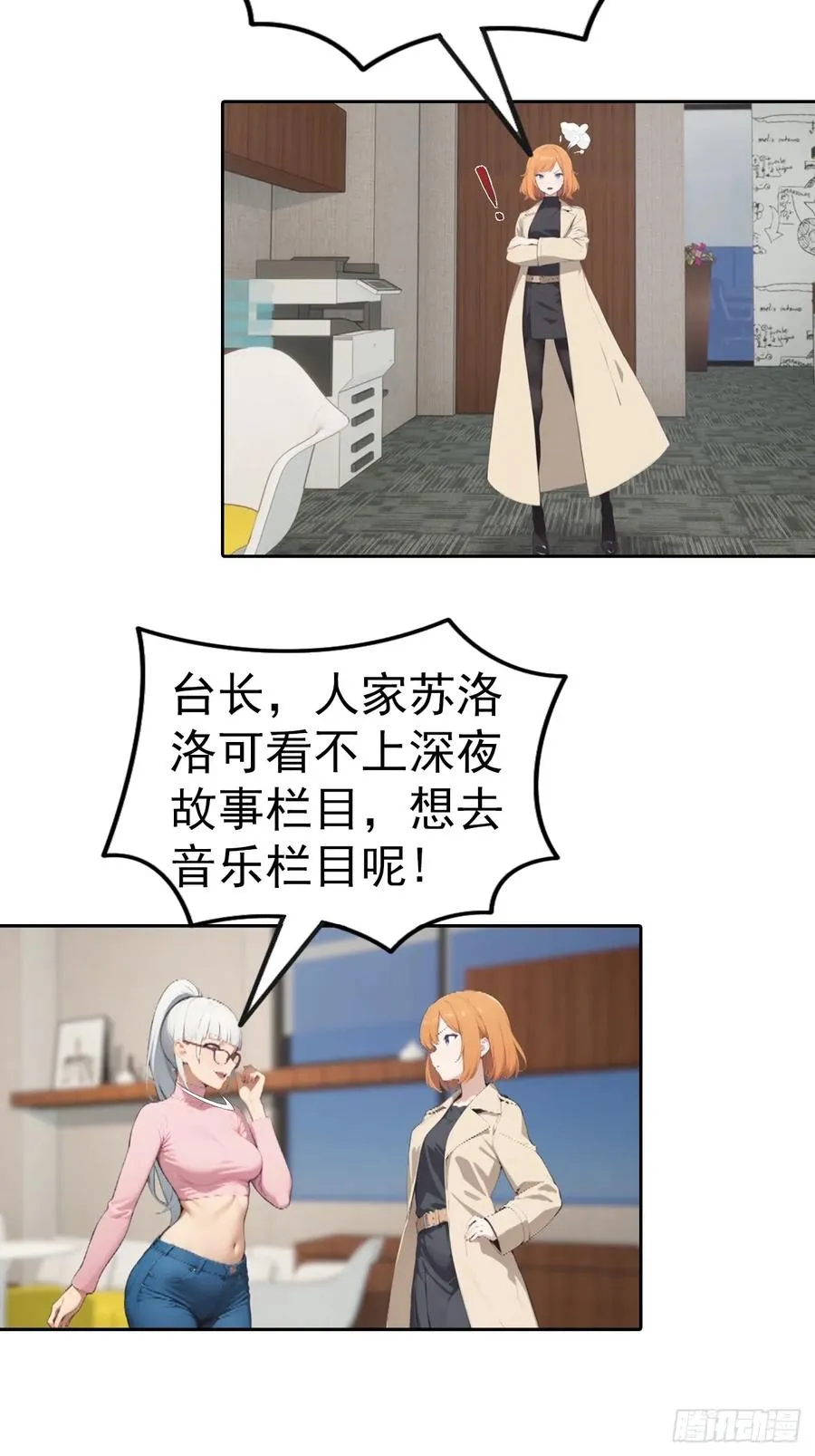 第57话 午夜电台，玩的是心跳 第16页